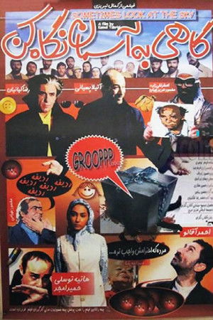 Sometimes look at the sky Sometimes look at the sky