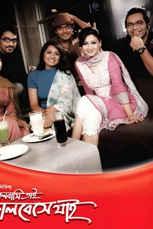 Bhalobashi Tai Bhalobeshe Jai