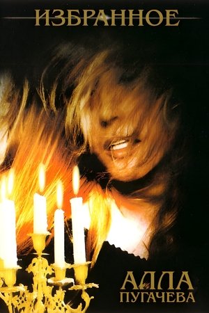 Alla Pugacheva: Selected Songs Alla Pugacheva: Selected Songs