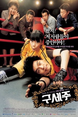 Oh! My God Oh! My God