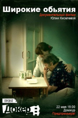 Wide Embraces Wide Embraces