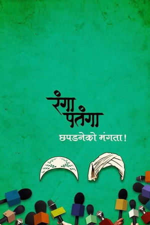 Rangaa Patangaa Rangaa Patangaa