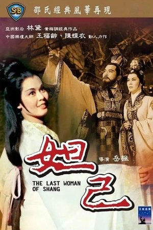 The Last Woman of Shang The Last Woman of Shang