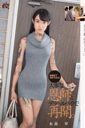 DASD-631 "Teacher, I'm Going To Go To School." Midori Mizumori