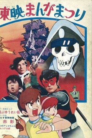 Akakage: 3-D Adventure Movie Akakage: 3-D Adventure Movie