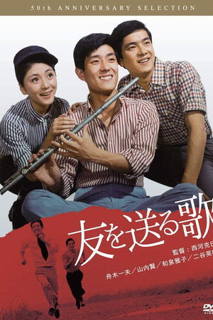 Tomo o okuru uta Tomo o okuru uta