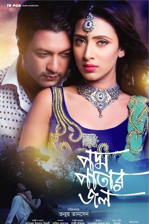 Podmo Patar Jol Podmo Patar Jol