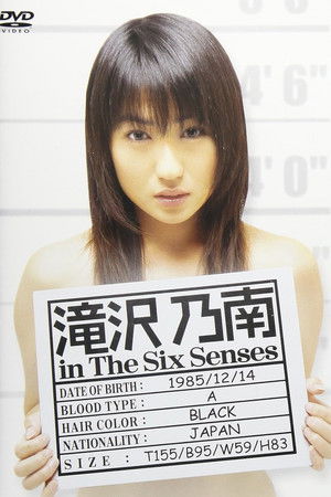 滝沢乃南 in The Six Senses