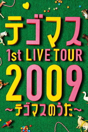 Tegomass 1st LIVE TOUR 2009 -Tegomass no Uta- Tegomass 1st LIVE TOUR 2009 -Tegomass no Uta-