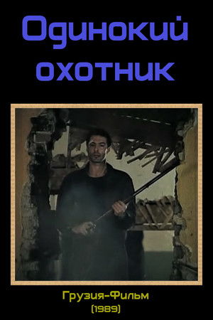 The Lonely Hunter The Lonely Hunter