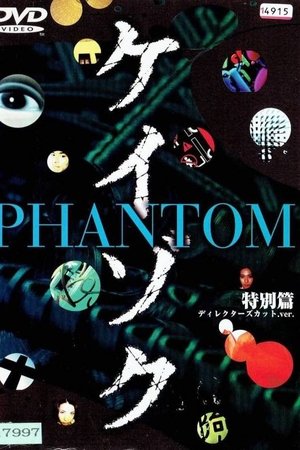 Keizoku Special: Phantom Keizoku Special: Phantom