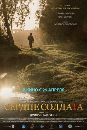 The Heart of a Soldier