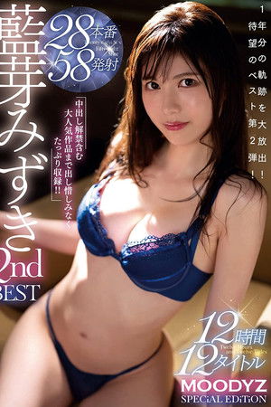 Mizuki Aiga. 2nd BEST. 12 Hours. 12 Titles. MOODYZ SPECiAL EDiTiON Mizuki Aiga. 2nd BEST. 12 Hours. 12 Titles. MOODYZ SPECiAL EDiTiON