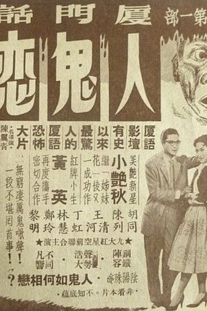 The Love Between a Human and a Ghost