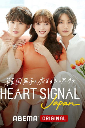 Heart Signal Japan