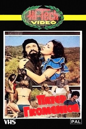 Father Gomenios Father Gomenios