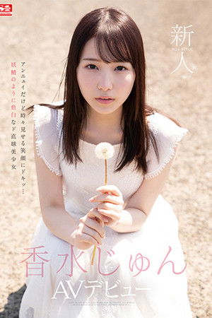 Fresh Face NO.1 STYLE – Jun Kousui AV Debut Fresh Face NO.1 STYLE – Jun Kousui AV Debut
