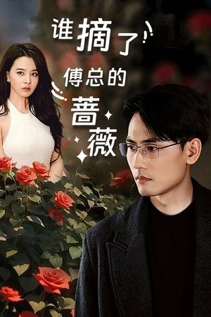 Who Picked the Boss's Rose? Who Picked the Boss's Rose?