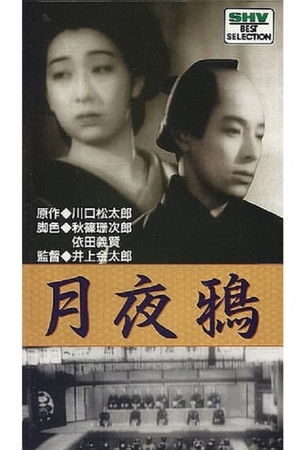 Tsukiyo Karasu Tsukiyo Karasu