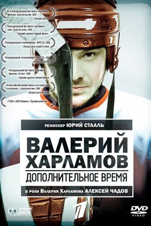 Valery Kharlamov. Additional time Valery Kharlamov. Additional time