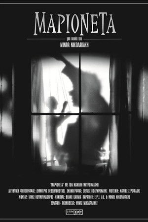Marionette Marionette