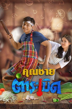 Khun Chai Tum Raberd