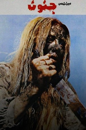 My Heritage, Insanity My Heritage, Insanity