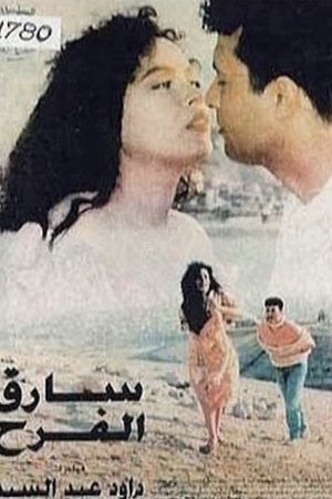 The Joy thief The Joy thief