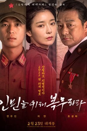 JalshaMoviez Serve the People 2022 Hindi+Korean Full Movie WEB-DL 480p 720p 1080p Download