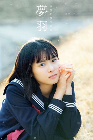 Yamazaki Yuhane - Yuhane Yamazaki Yuhane - Yuhane