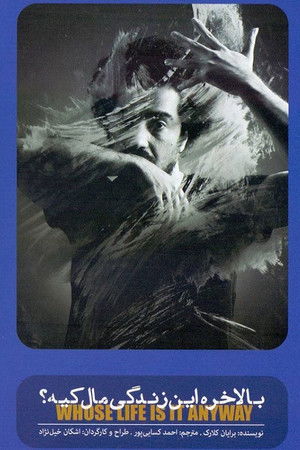 Whose Life Is It Anyway? Whose Life Is It Anyway?