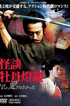 Peony Lantern Ghost Story