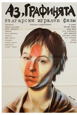 The Countess The Countess