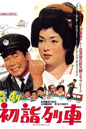 New Year Trip New Year Trip