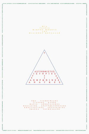 5 Unusual Stories About Human Needs