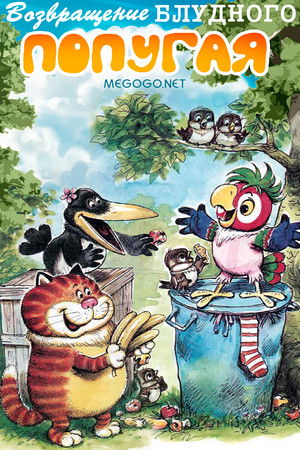 The Return of the Prodigal Parrot (Part 3) The Return of the Prodigal Parrot (Part 3)