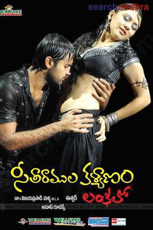 Seeta Ramula Kalyanam Lankalo Seeta Ramula Kalyanam Lankalo