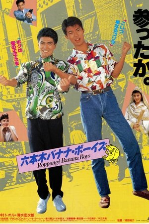 Roppongi Banana Boys Roppongi Banana Boys