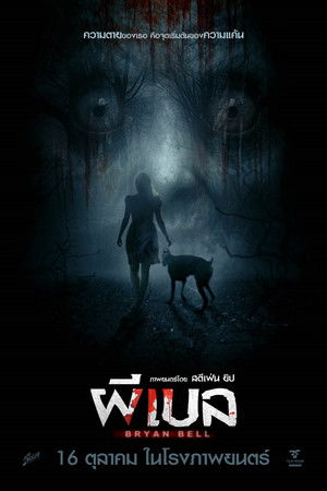 Bryan Bell Bryan Bell