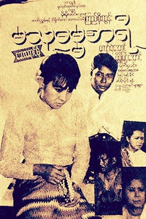 Ma Thudamasari Ma Thudamasari