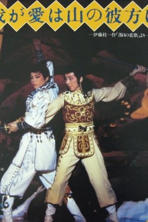 My Love Lies Over the Mountains