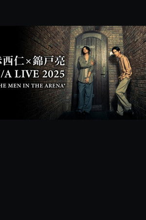 赤西仁×錦戸亮 N/A LIVE 2025 "THE MEN IN THE ARENA"