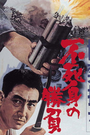 Gambler: Victory Without Death