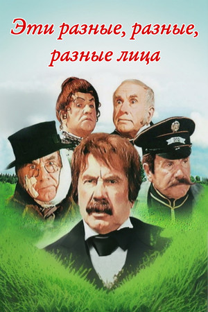 These Different, Different, Different Faces These Different, Different, Different Faces