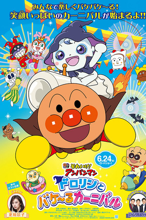 Go! Anpanman: Dororin and the Transformation Carnival