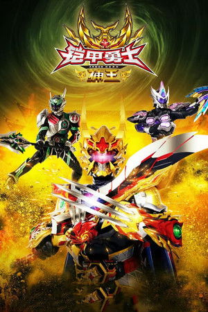 Armor Hero Captor King Armor Hero Captor King