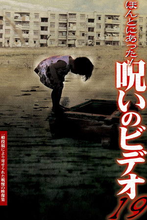 Honto ni Atta! Noroi no Video 19 Honto ni Atta! Noroi no Video 19