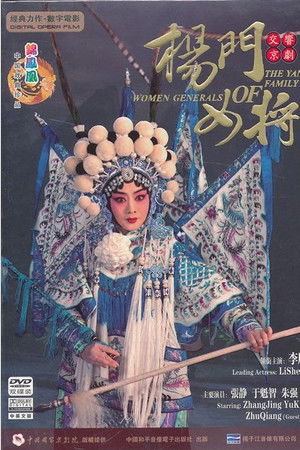 Women Generals of the Yang Family