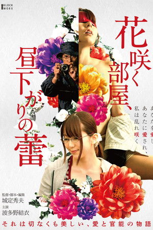 Hana Saku Heya, Hirusagari no Tsubomi Hana Saku Heya, Hirusagari no Tsubomi