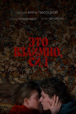 It's Mutual, Sid It's Mutual, Sid